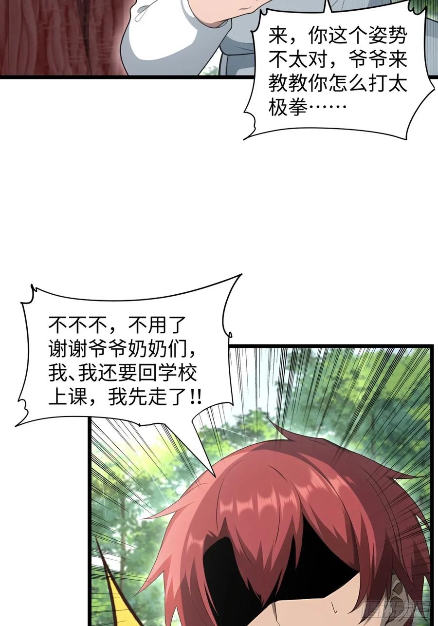 重生1998谈恋爱不如做大做强 第21话 第24页