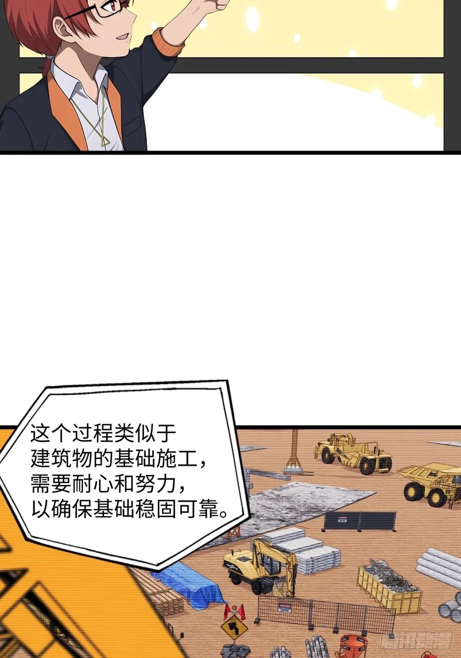 重生1998谈恋爱不如做大做强 第21话 第5页