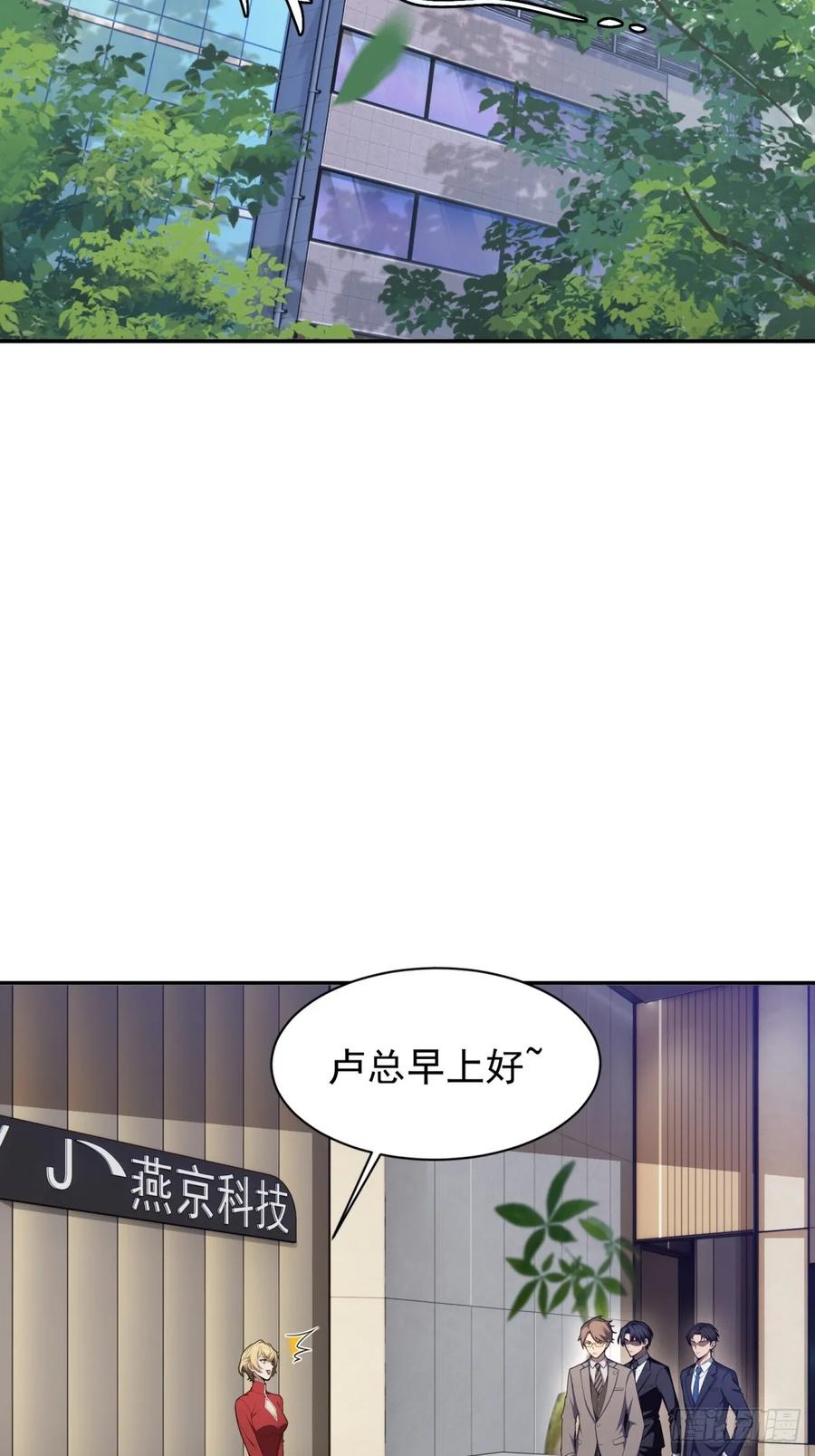 重生1998谈恋爱不如做大做强 第22话 第3页