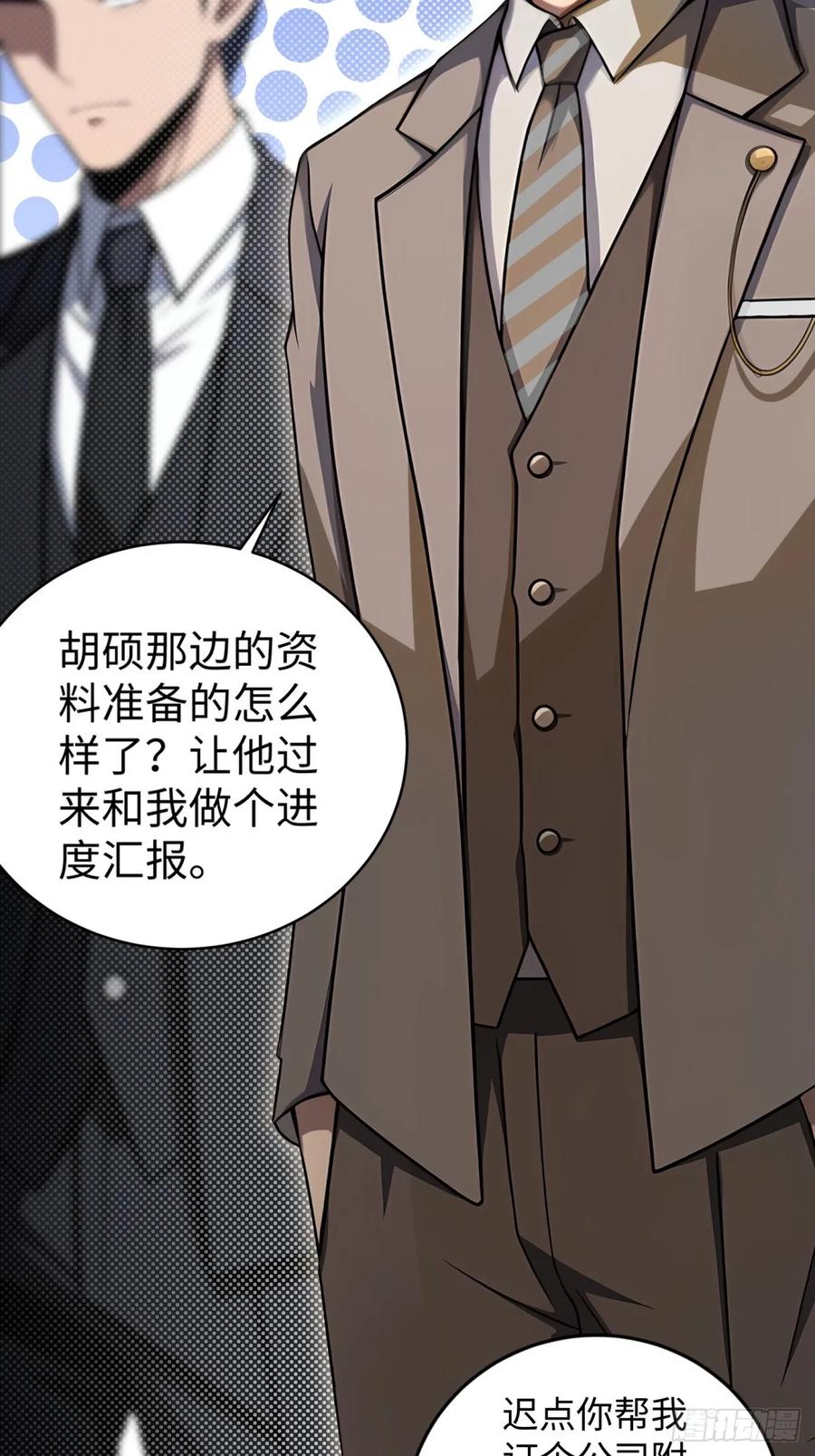 重生1998谈恋爱不如做大做强 第22话 第5页