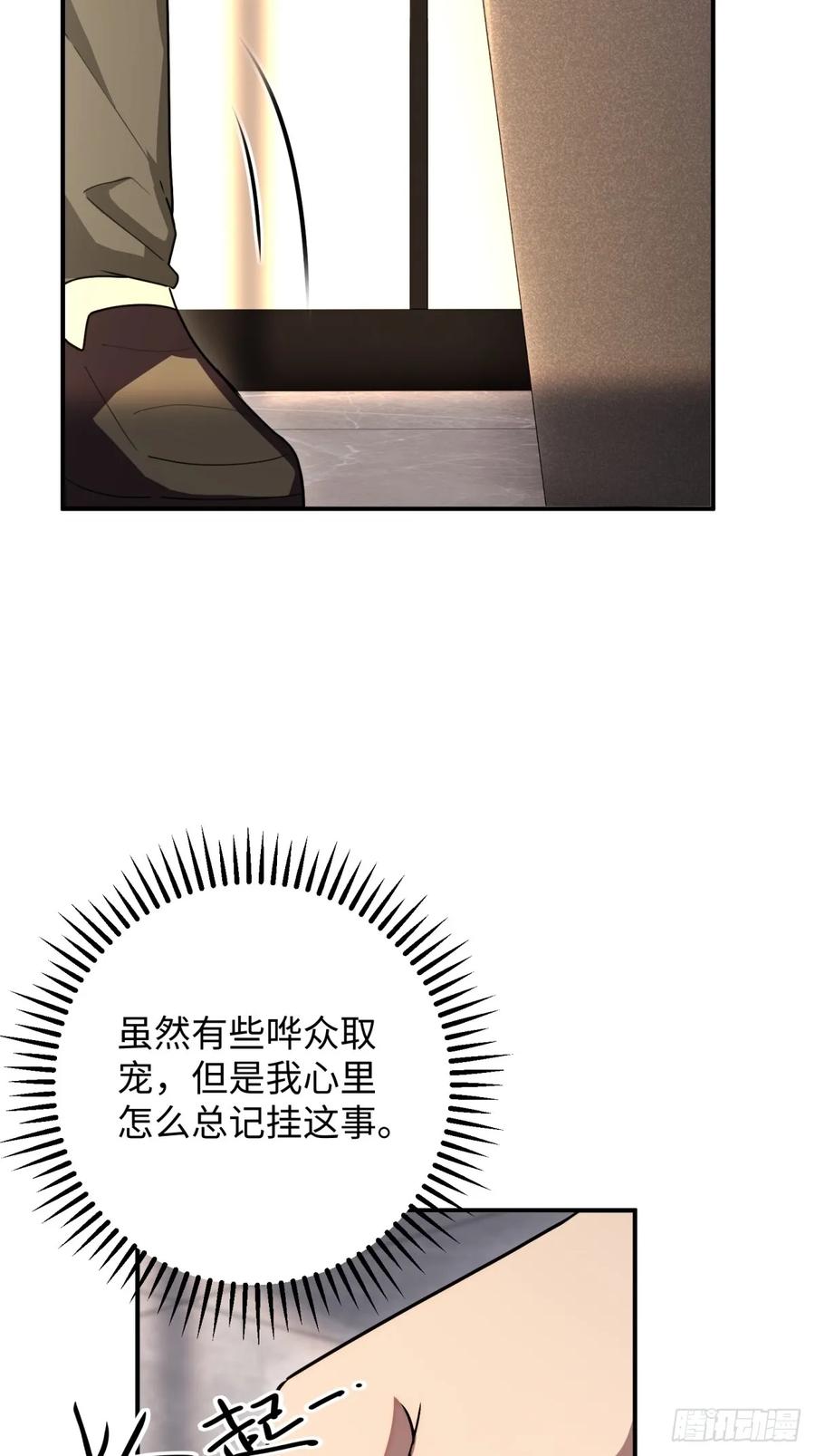 重生1998谈恋爱不如做大做强 第23话 第6页