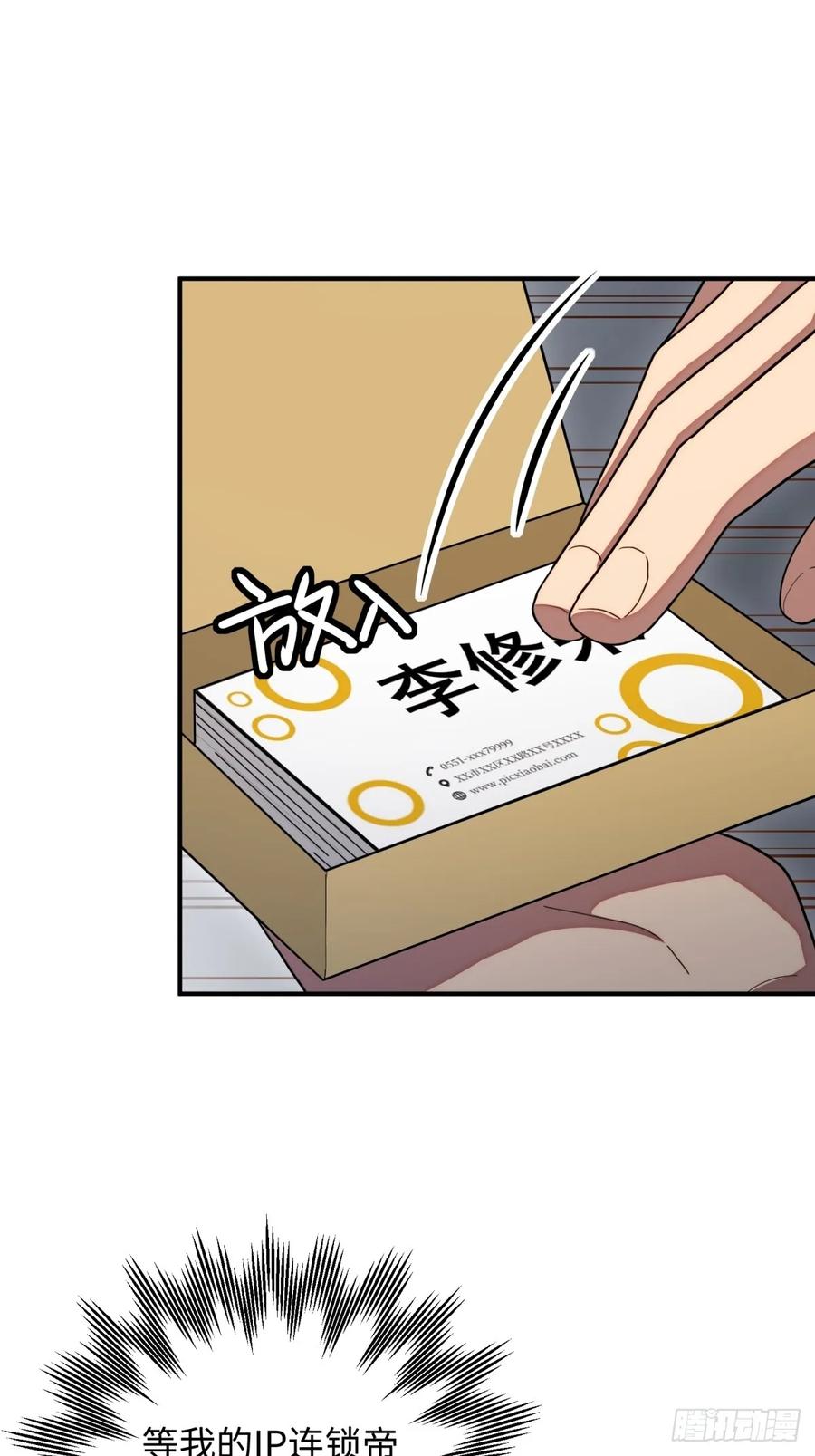 重生1998谈恋爱不如做大做强 第23话 第9页