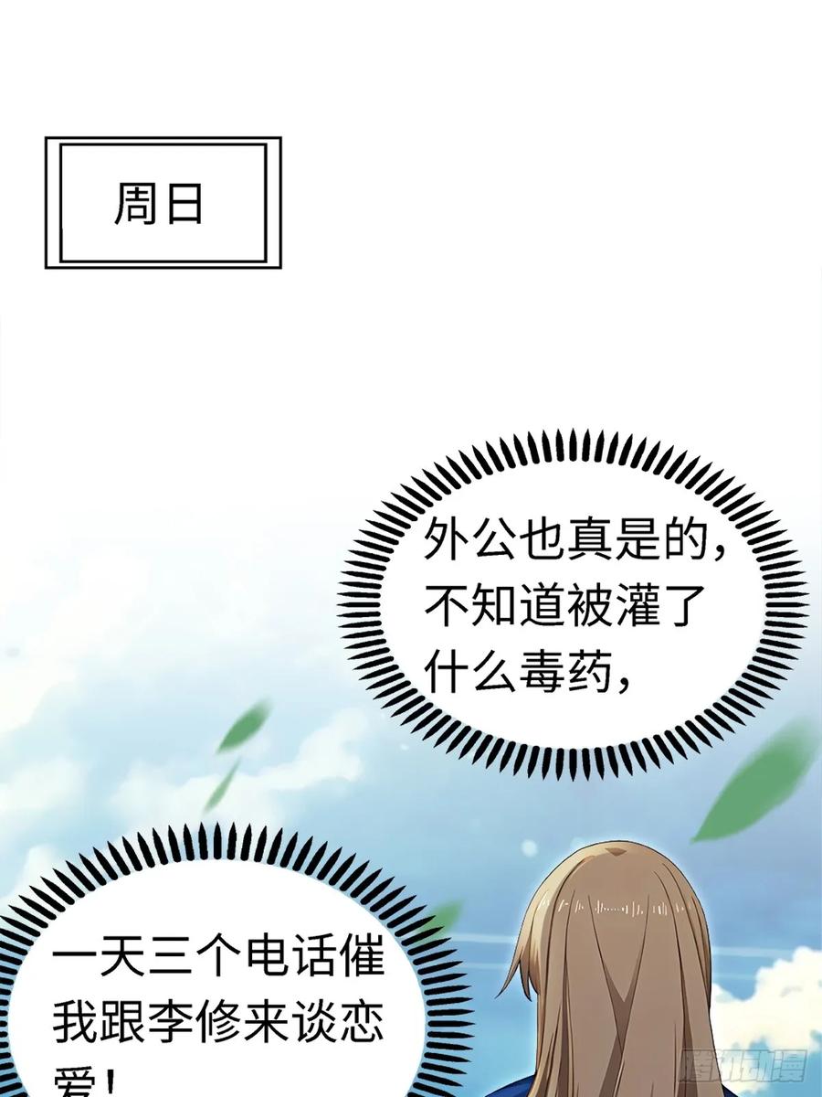 重生1998谈恋爱不如做大做强 第26话 第2页
