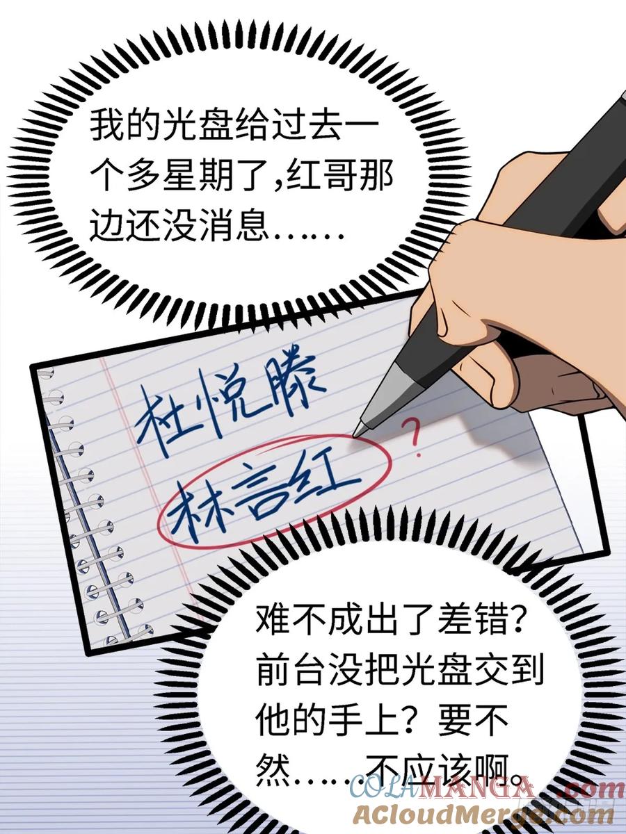 重生1998谈恋爱不如做大做强 第26话 第16页