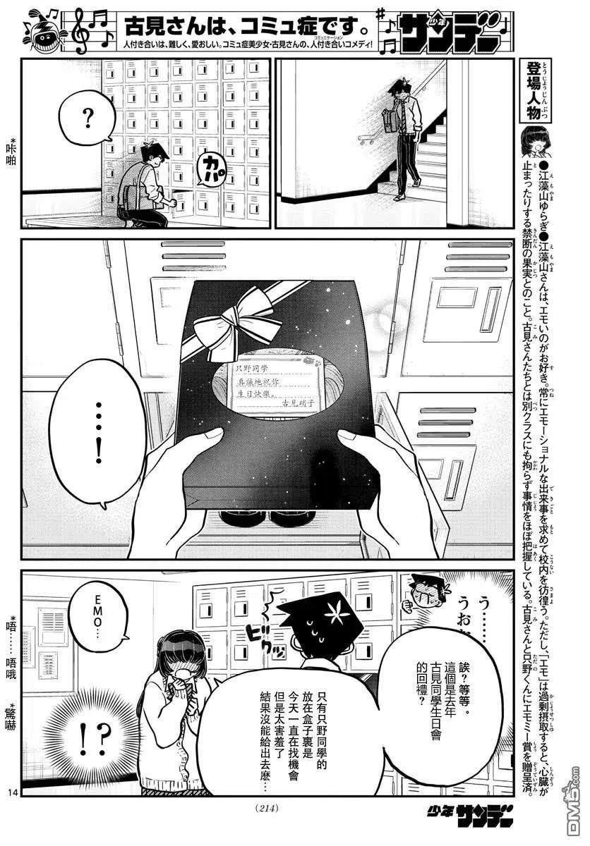 古见同学是沟通鲁蛇。 第259话 第13页