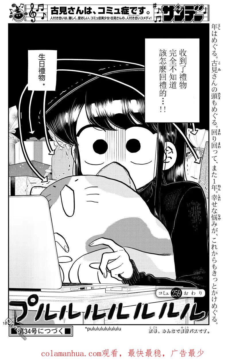 古见同学是沟通鲁蛇。 第259话 第17页