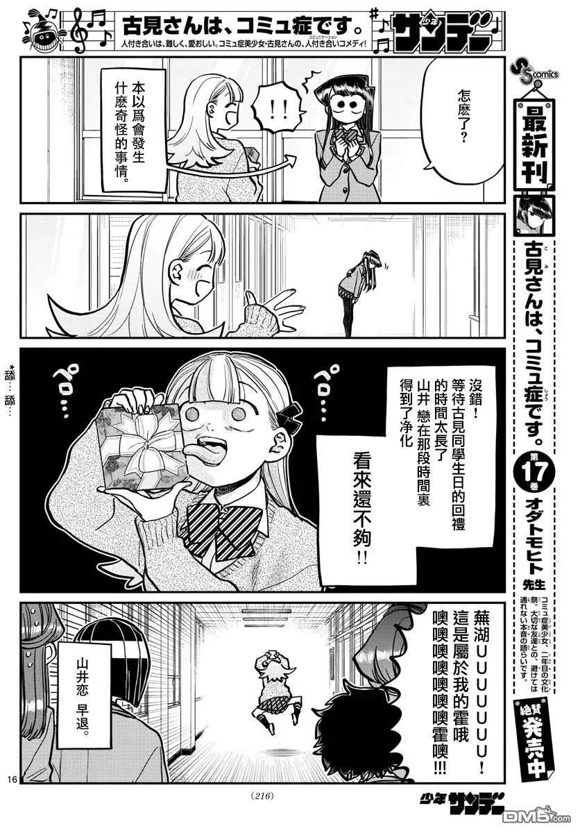 古见同学是沟通鲁蛇。 第259话 第15页