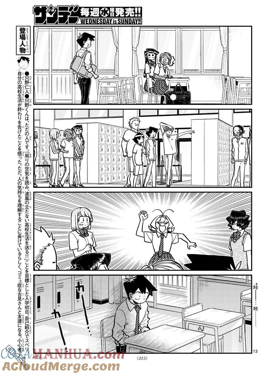 古见同学是沟通鲁蛇。 第259话 第12页