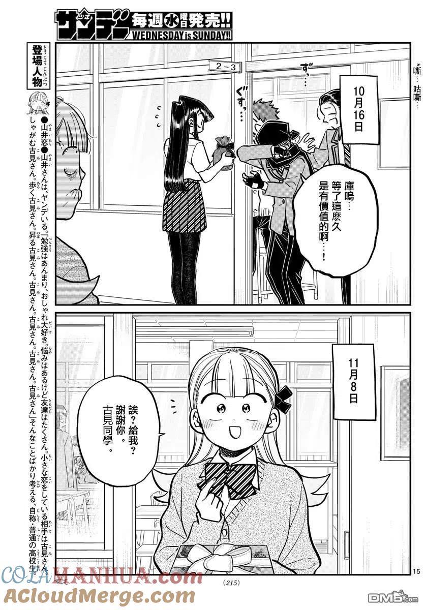 古见同学是沟通鲁蛇。 第259话 第14页