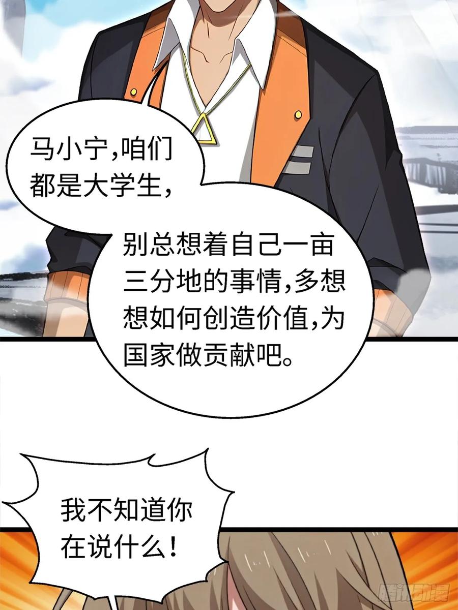 重生1998谈恋爱不如做大做强 第27话 第5页