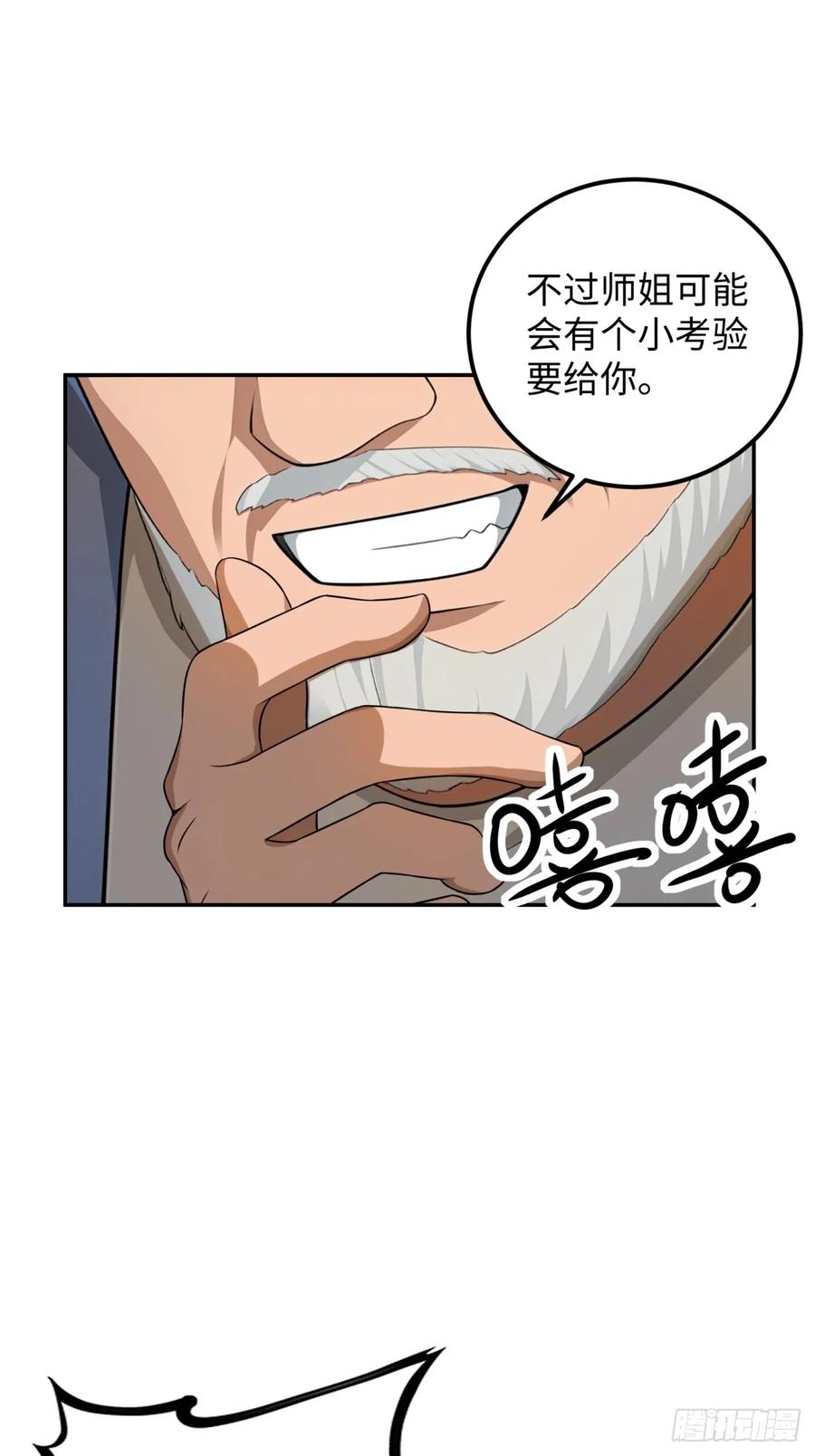 重生1998谈恋爱不如做大做强 第28话 第26页