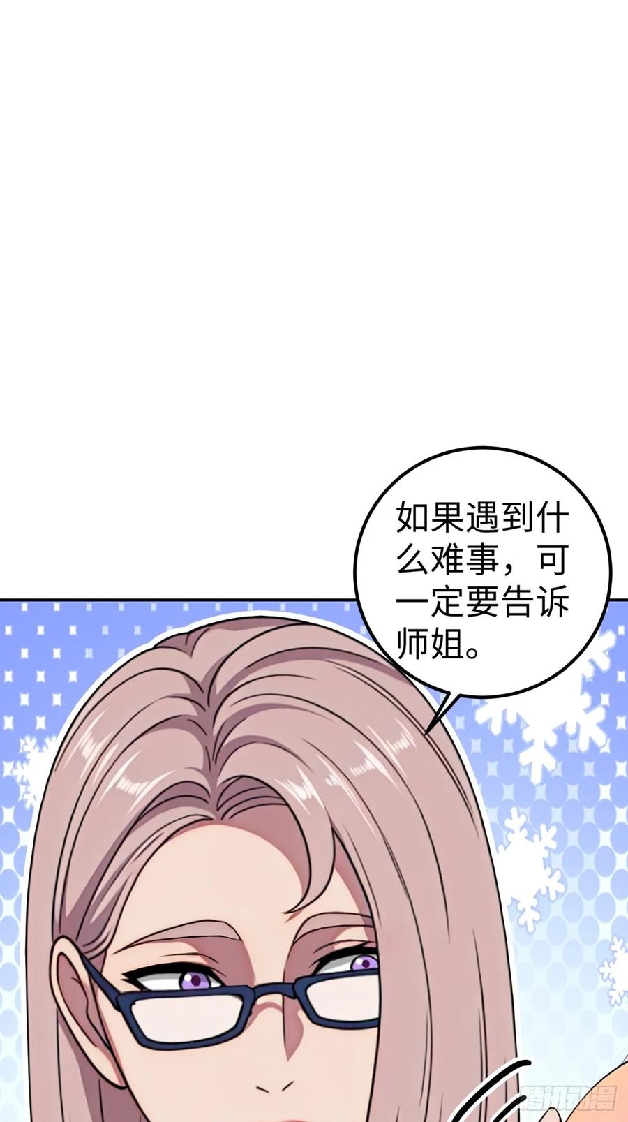 重生1998谈恋爱不如做大做强 第28话 第2页