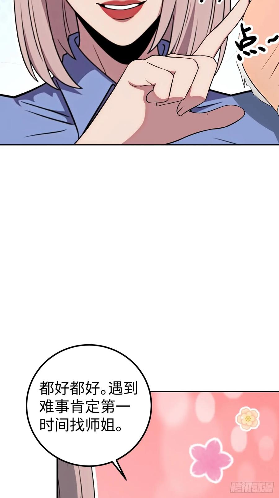 重生1998谈恋爱不如做大做强 第28话 第3页