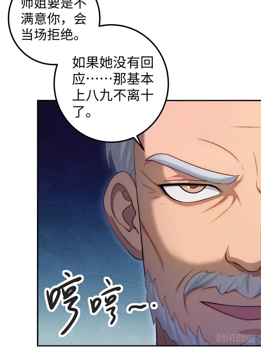 重生1998谈恋爱不如做大做强 第28话 第24页