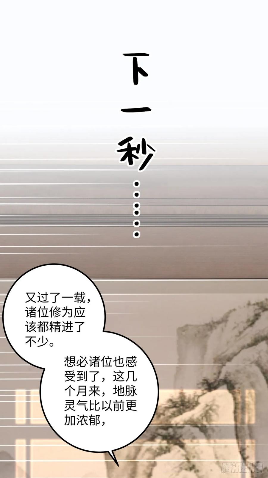 重生1998谈恋爱不如做大做强 第28话 第36页