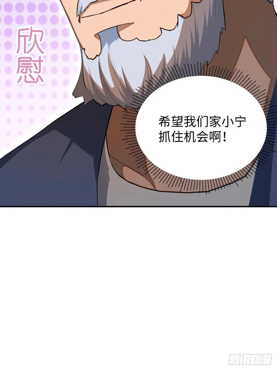重生1998谈恋爱不如做大做强 第30话 第26页