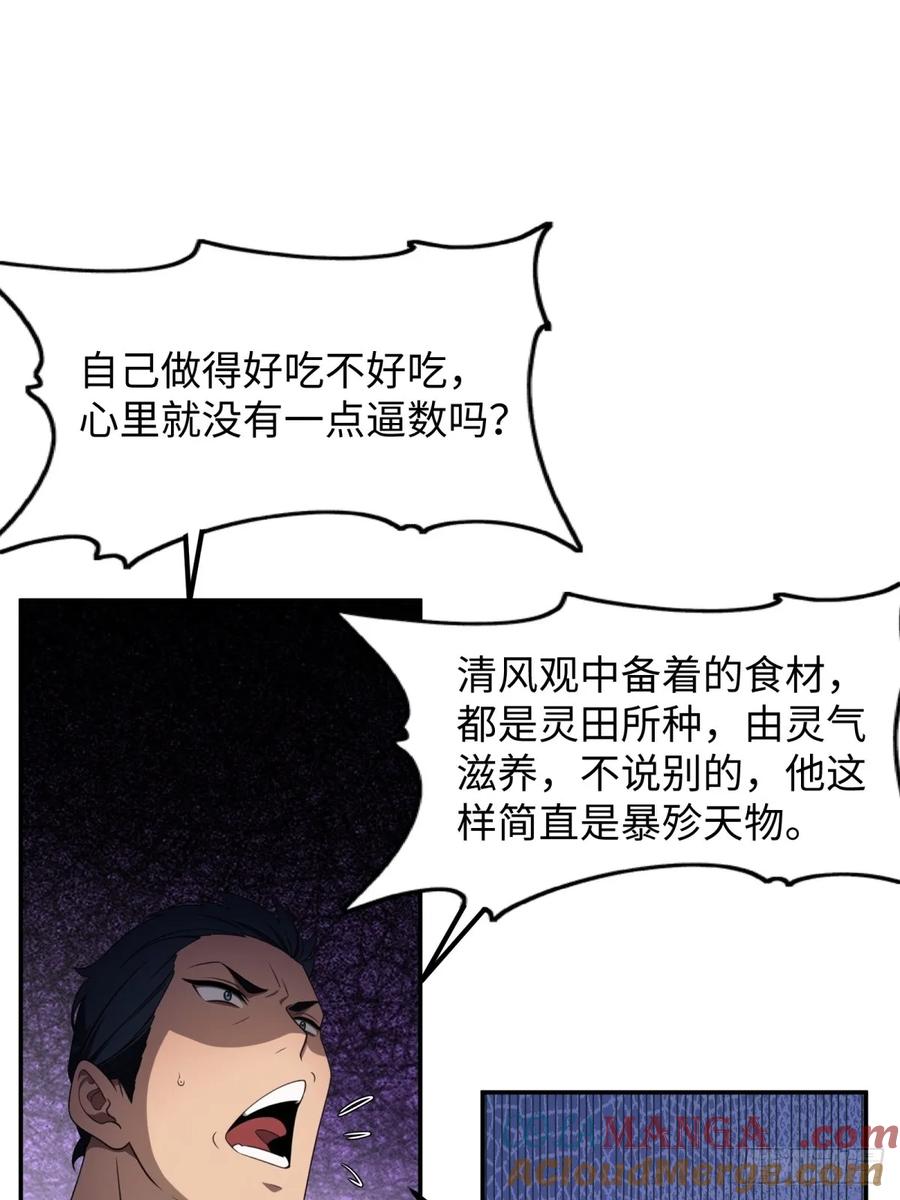 重生1998谈恋爱不如做大做强 第30话 第16页