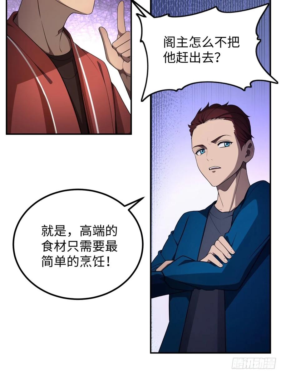 重生1998谈恋爱不如做大做强 第30话 第17页