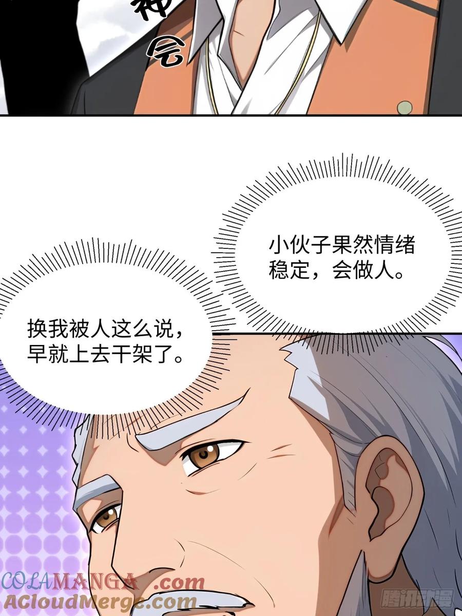重生1998谈恋爱不如做大做强 第30话 第25页