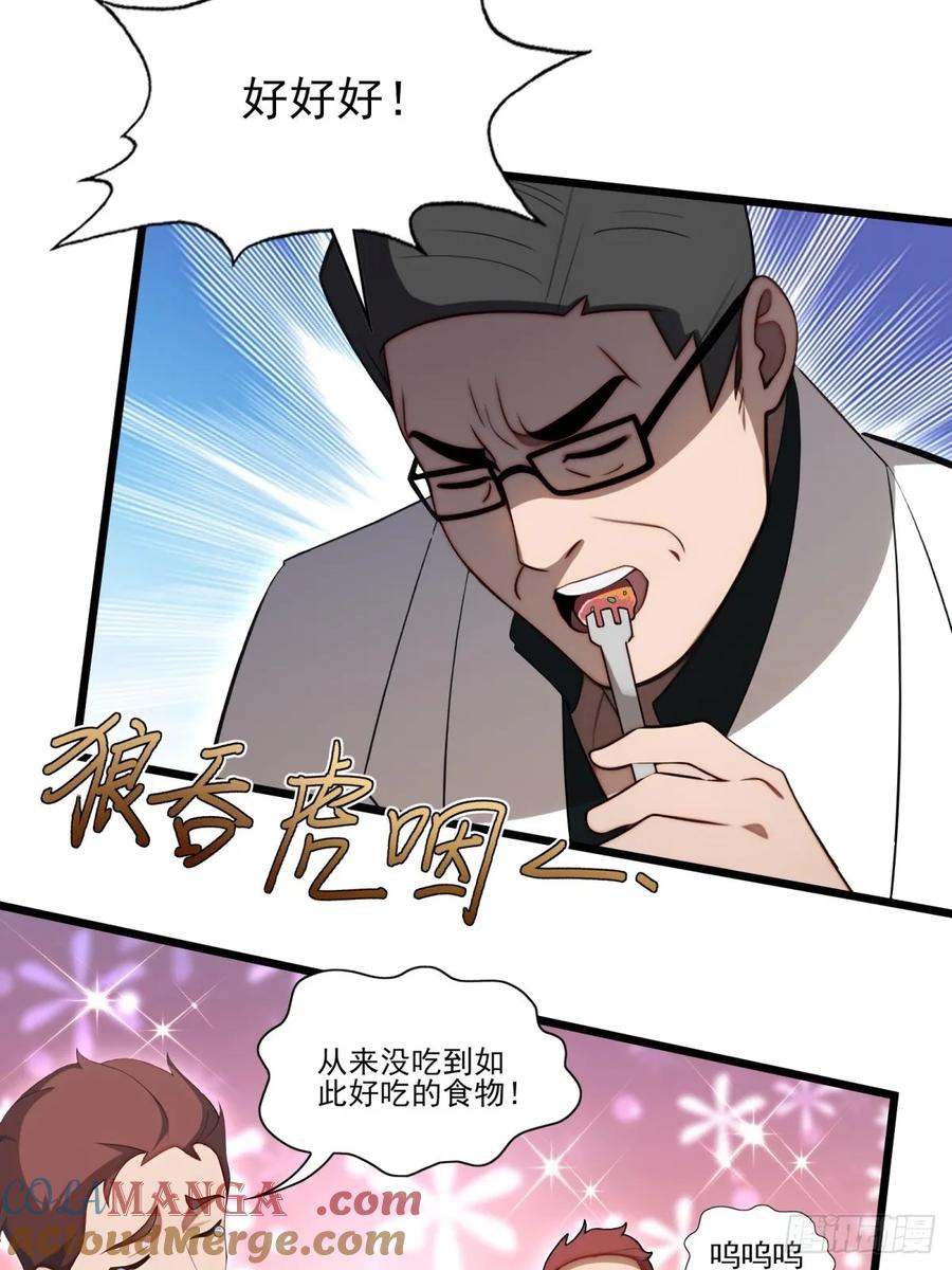 重生1998谈恋爱不如做大做强 第30话 第31页