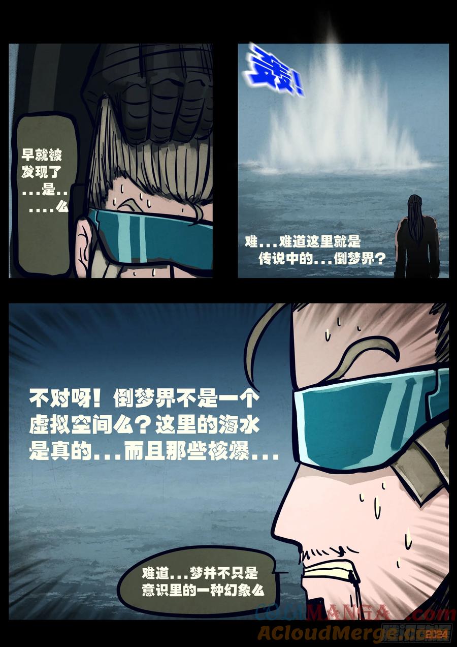 《地球尽头》344集 第13页