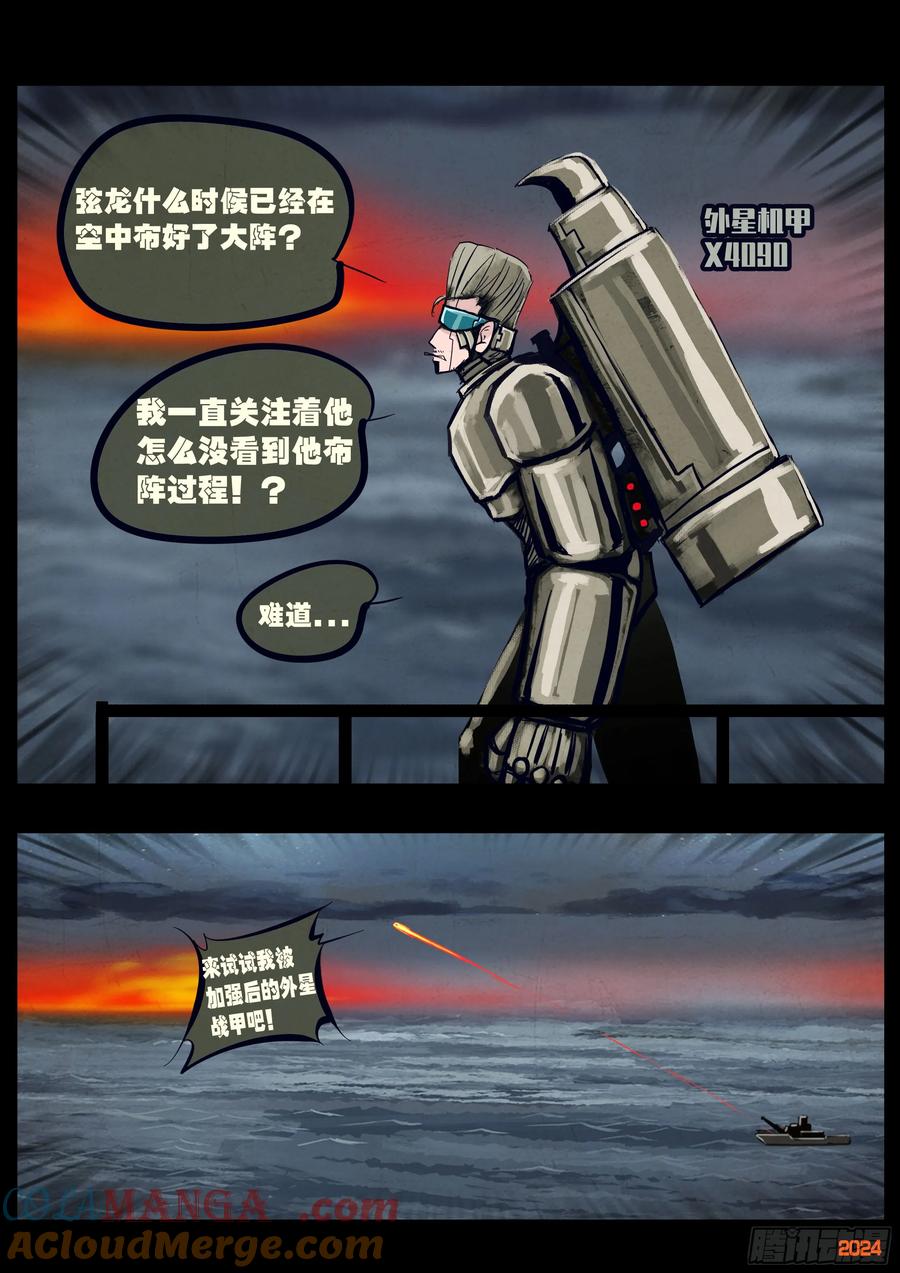 《地球尽头》344集 第9页