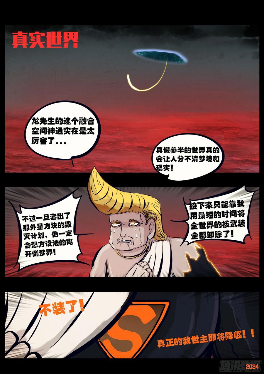 《地球尽头》344集 第14页