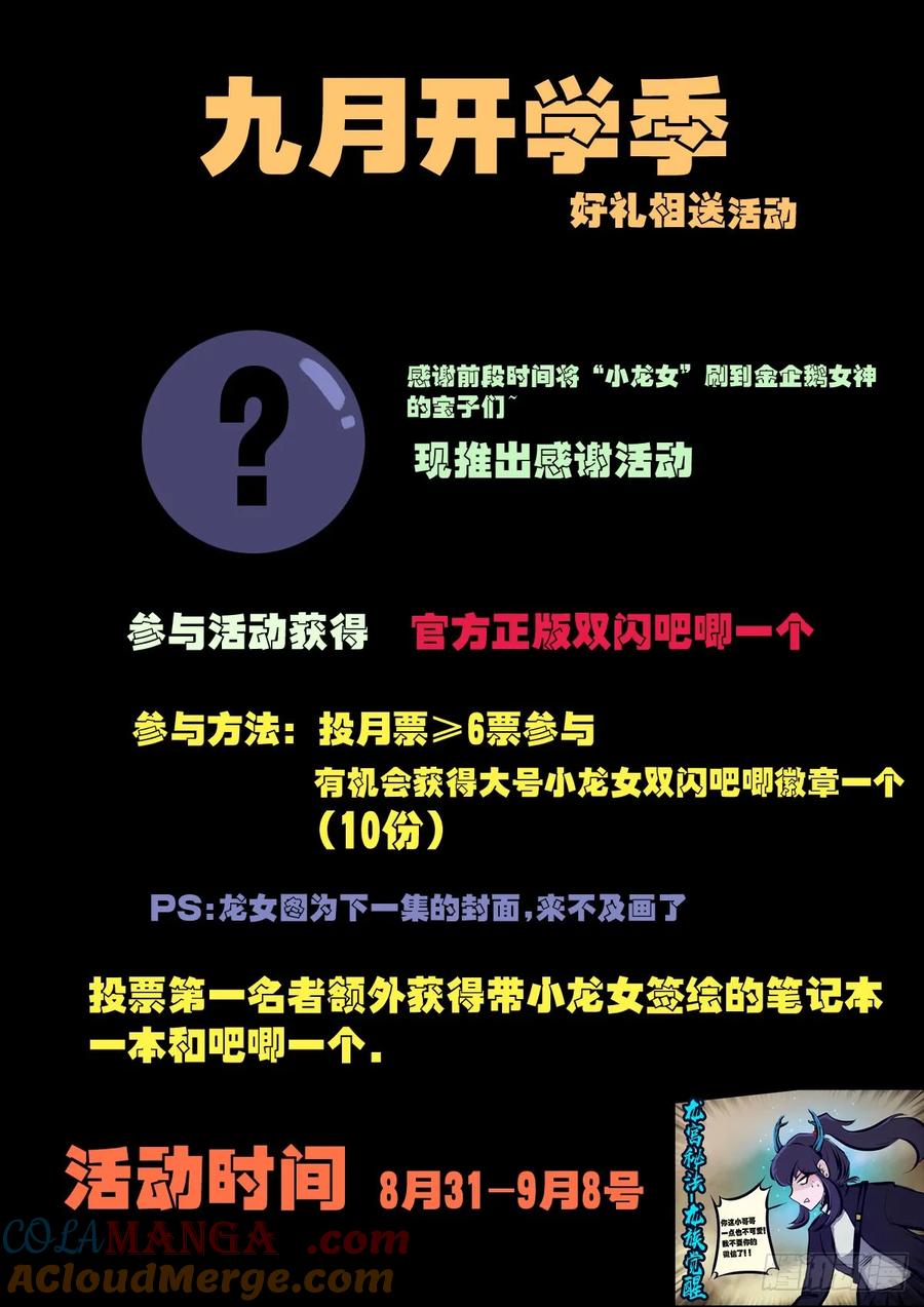 《地球尽头》344集 第15页