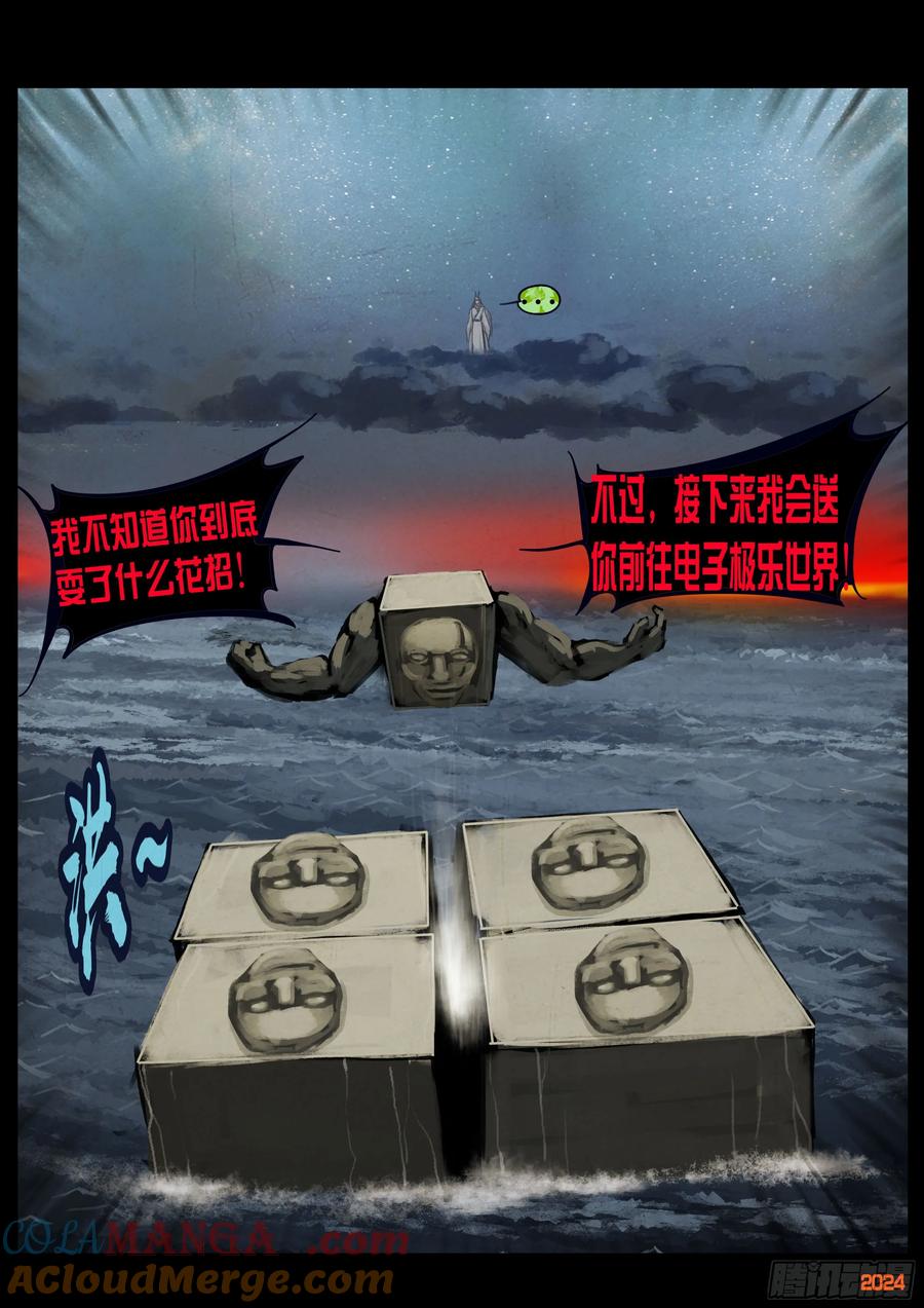 《地球尽头》344集 第3页