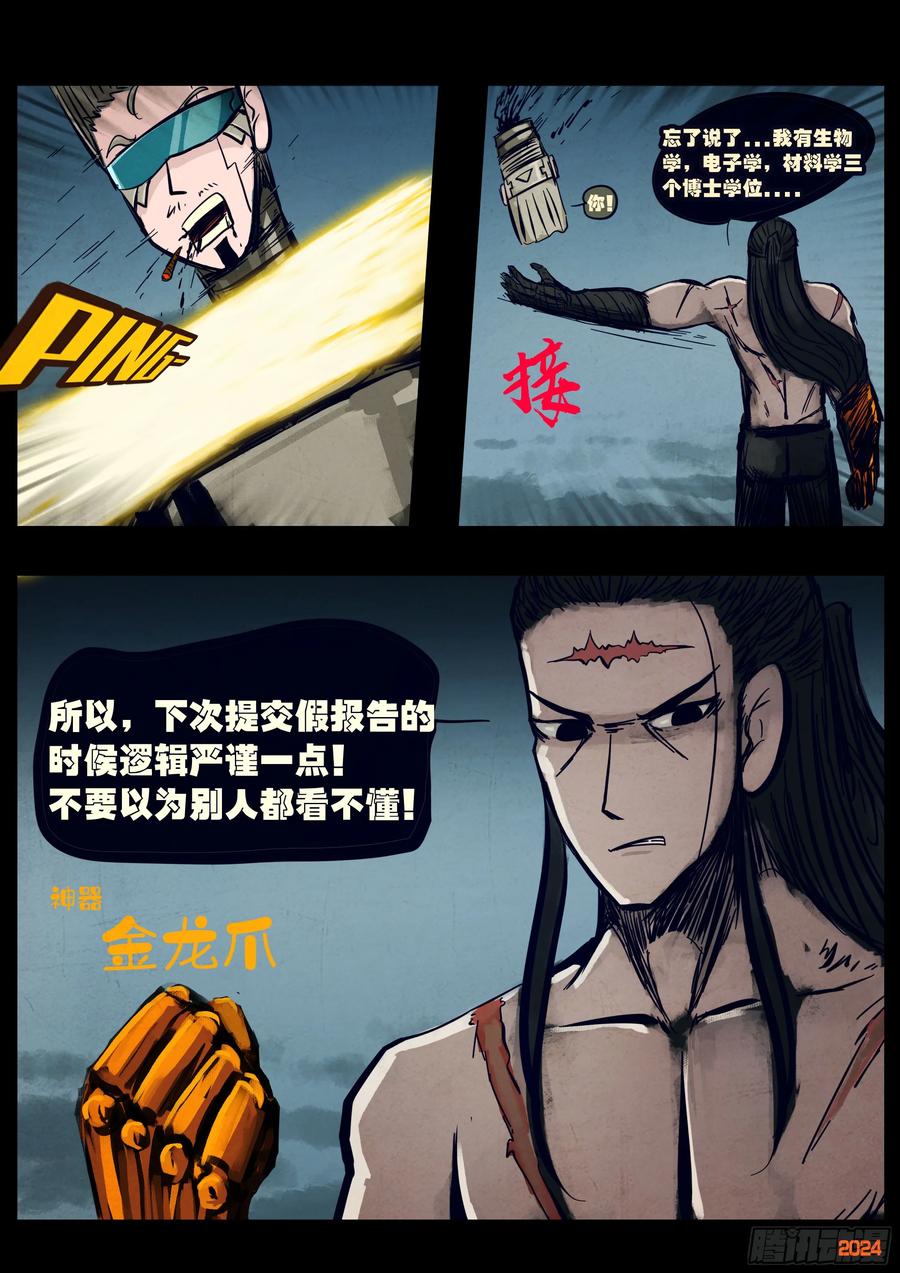 《地球尽头》344集 第12页