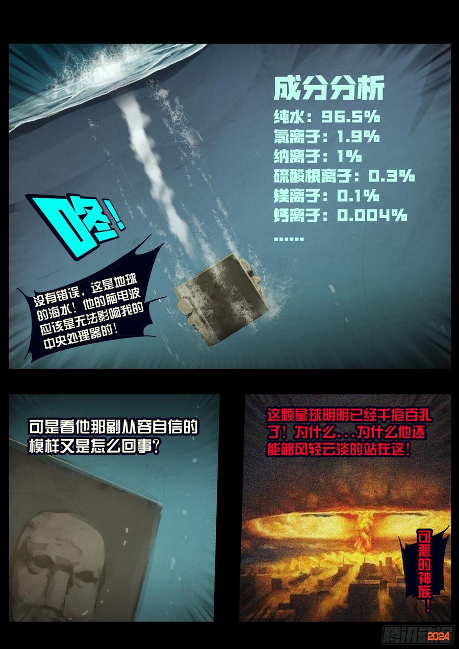 《地球尽头》344集 第2页