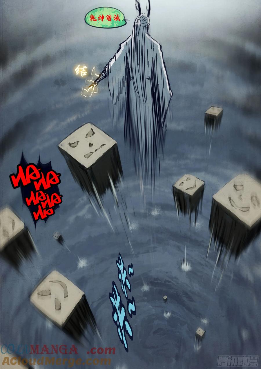 《地球尽头》344集 第7页