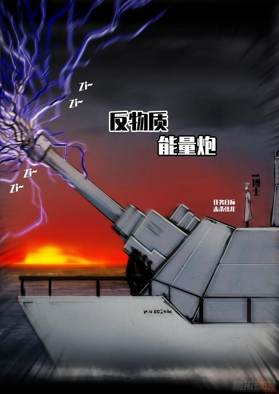《地球尽头》344集 第4页