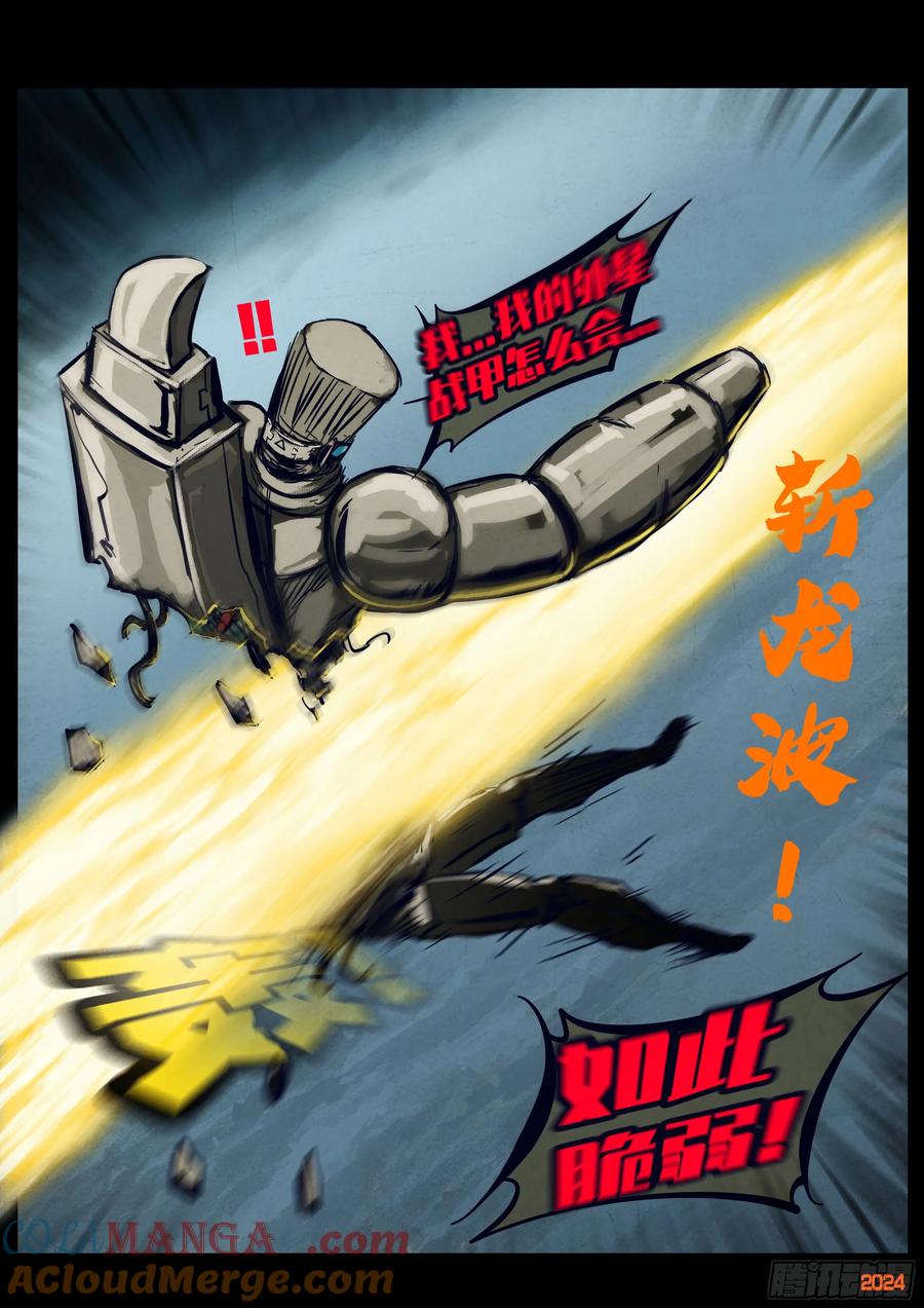 《地球尽头》344集 第11页