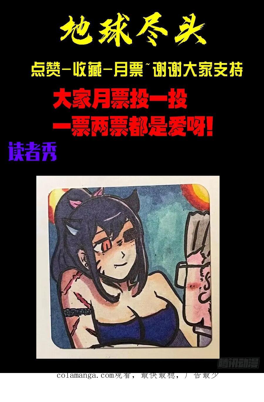 《地球尽头》344集 第16页