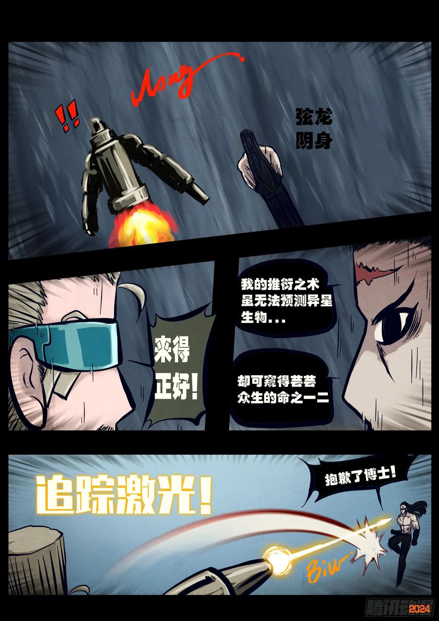 《地球尽头》344集 第10页