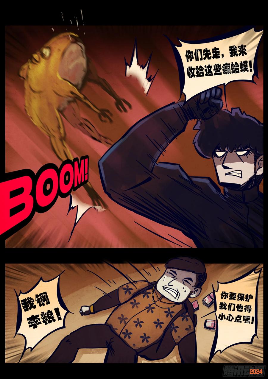 《地球尽头》353集 第4页