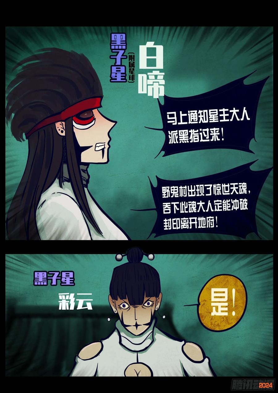 《地球尽头》353集 第12页