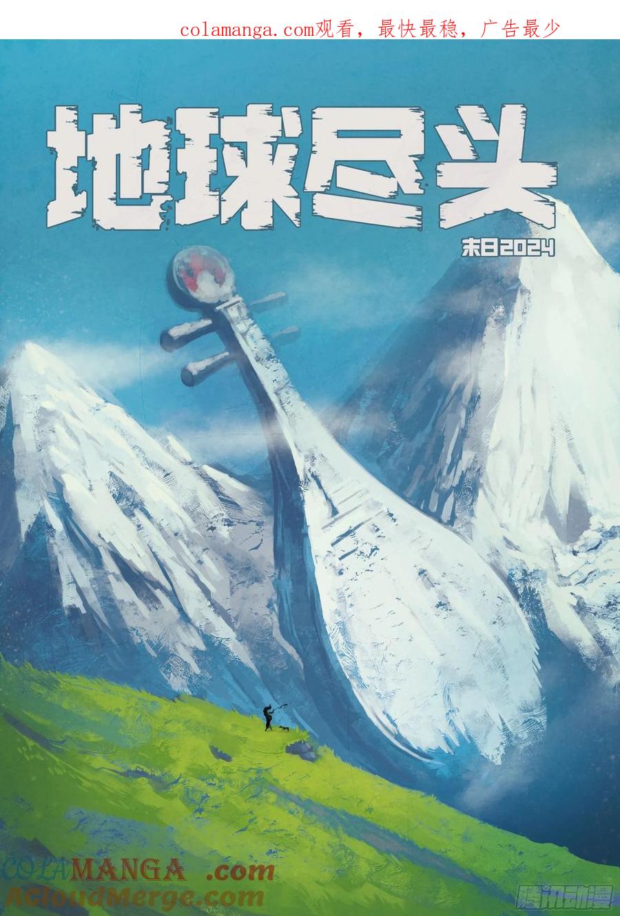 《地球尽头》353集 第1页