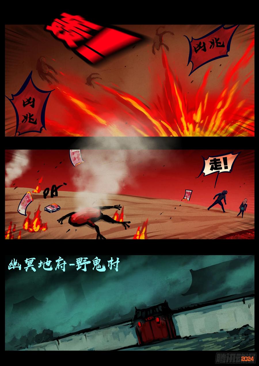 《地球尽头》353集 第10页