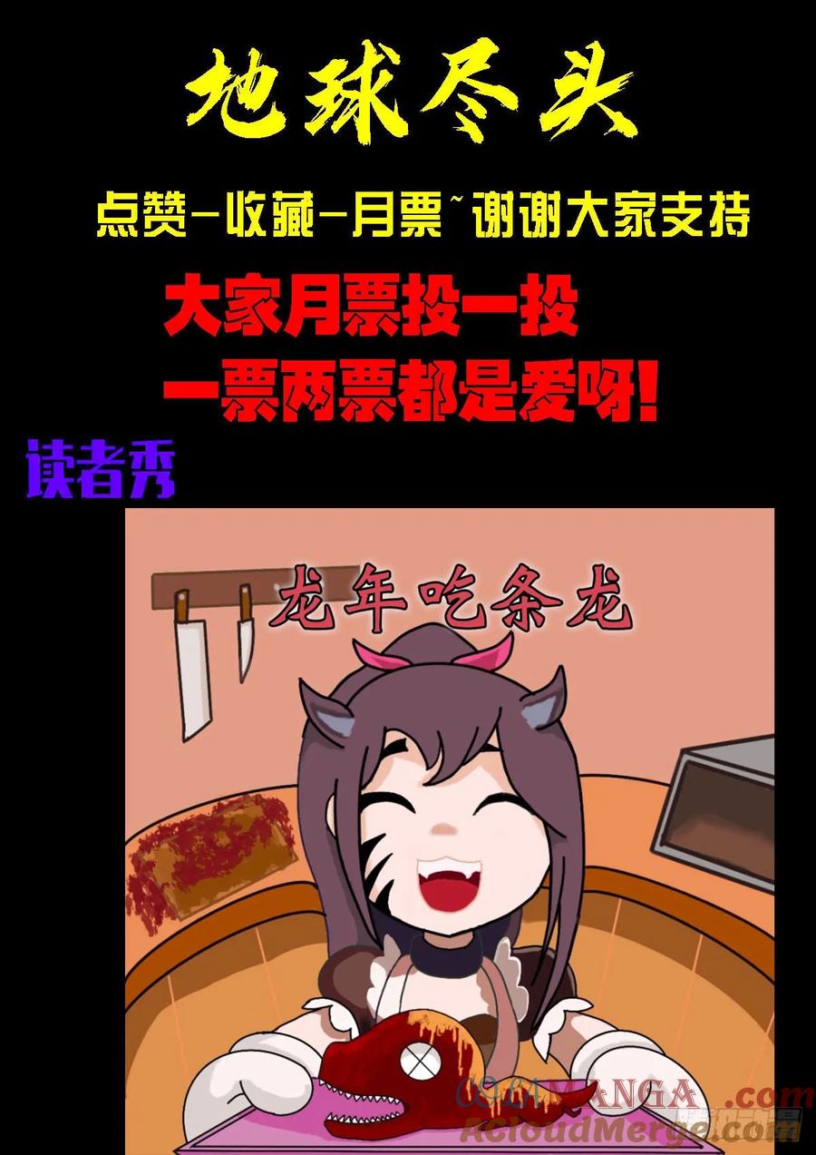 《地球尽头》353集 第15页