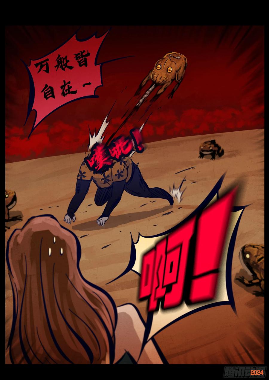《地球尽头》353集 第8页