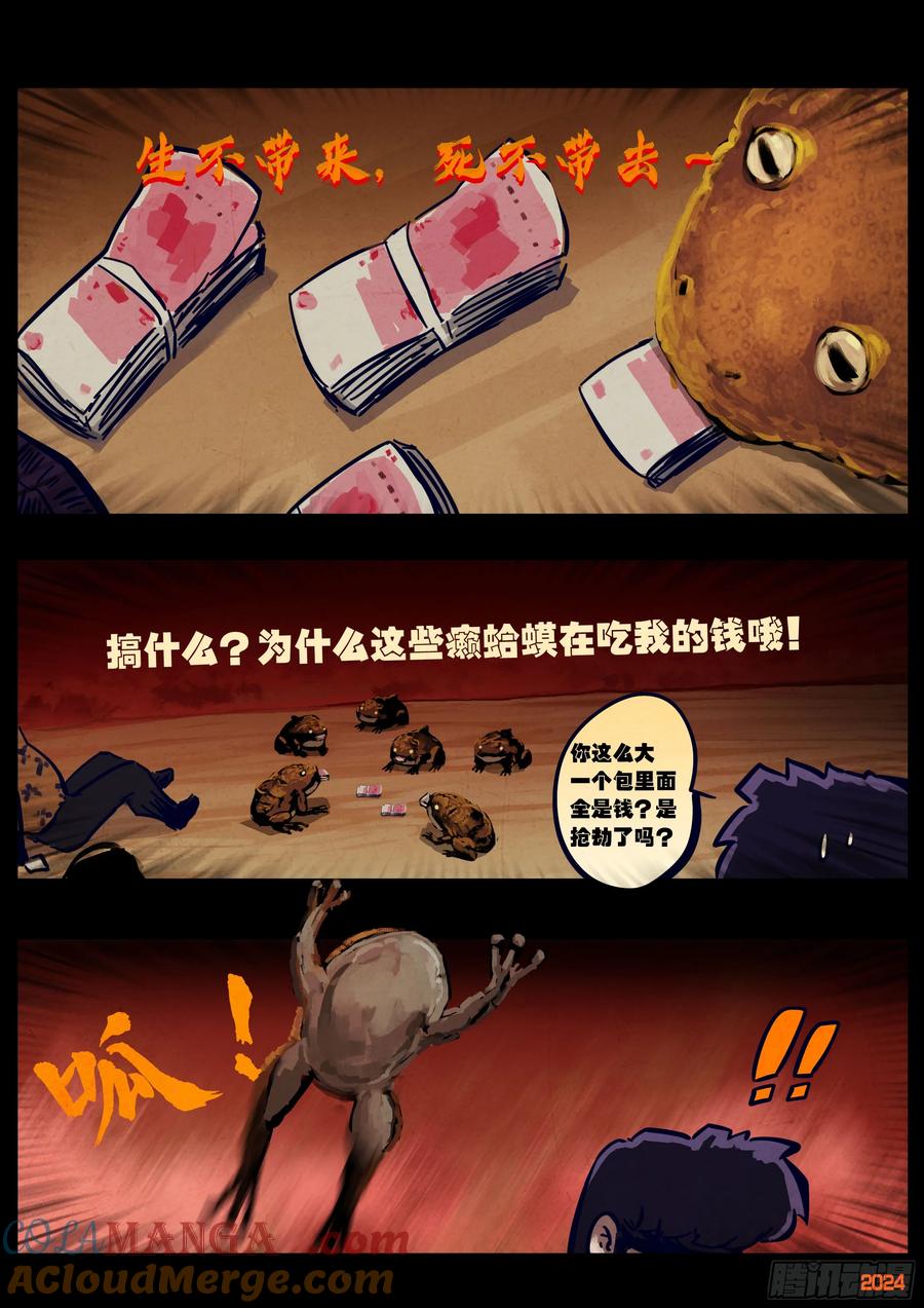 《地球尽头》353集 第5页