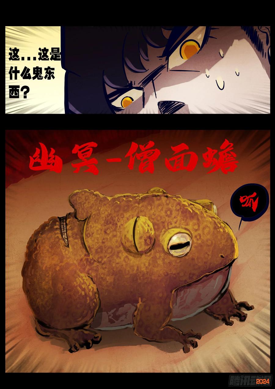 《地球尽头》353集 第2页