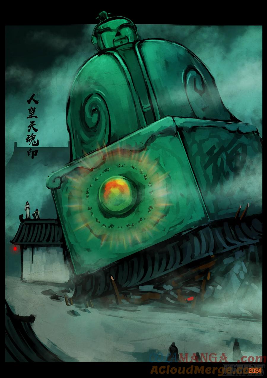 《地球尽头》353集 第11页