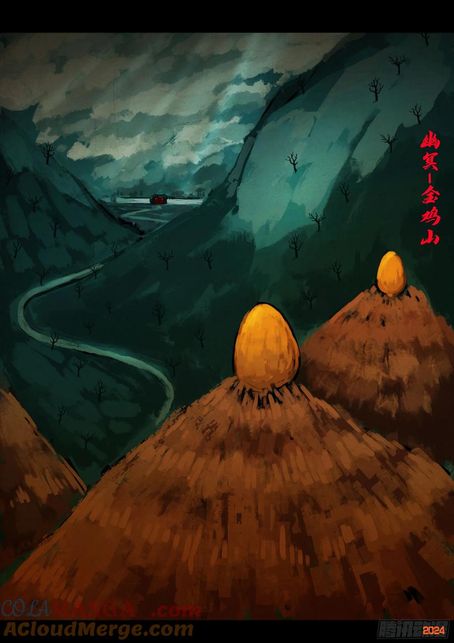 《地球尽头》353集 第13页