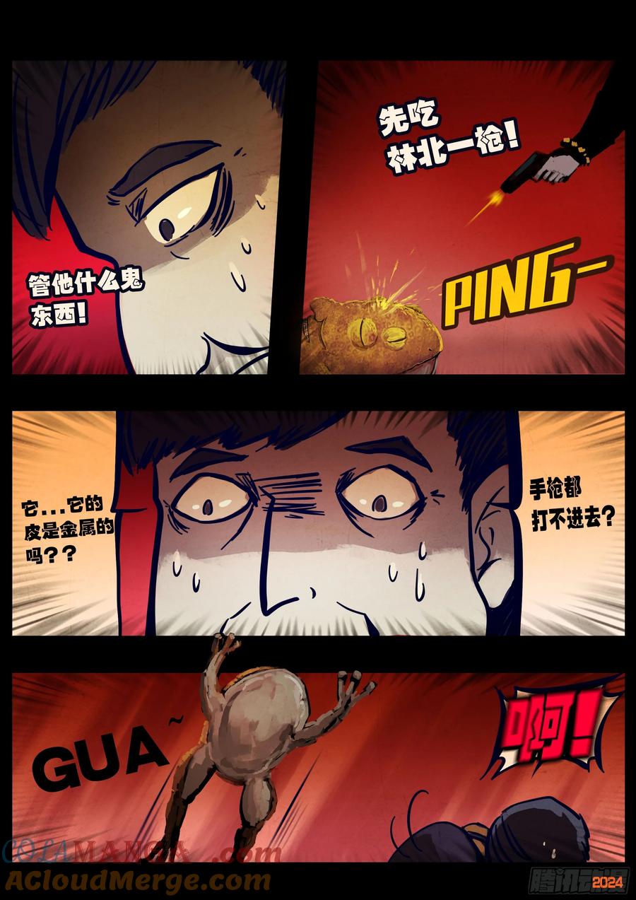 《地球尽头》353集 第3页
