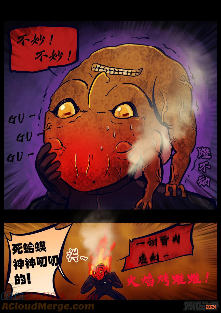 《地球尽头》353集 第9页
