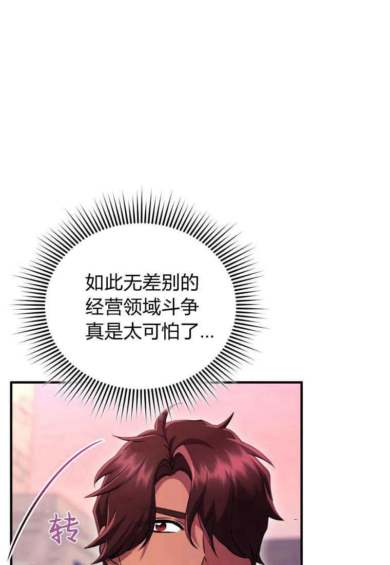 成为苏尔坦珍爱的猫咪 第37话 第4页