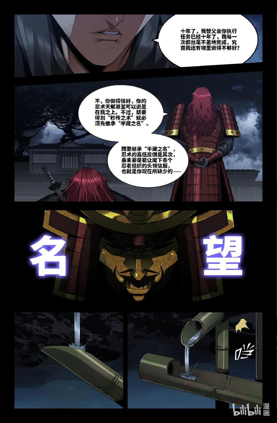 《史上最强》353 世界赛番外53 第8页